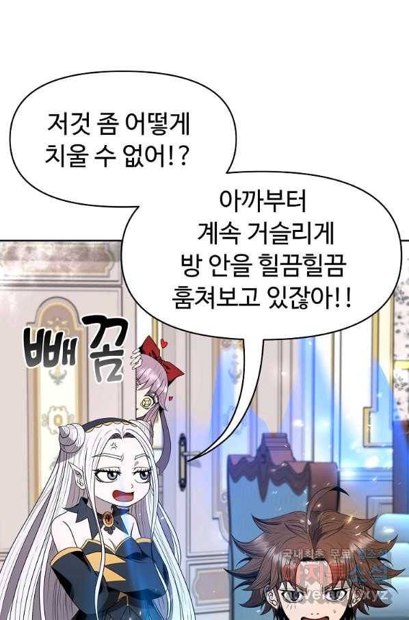 기사가문 망나니는 10클래스 11화 83