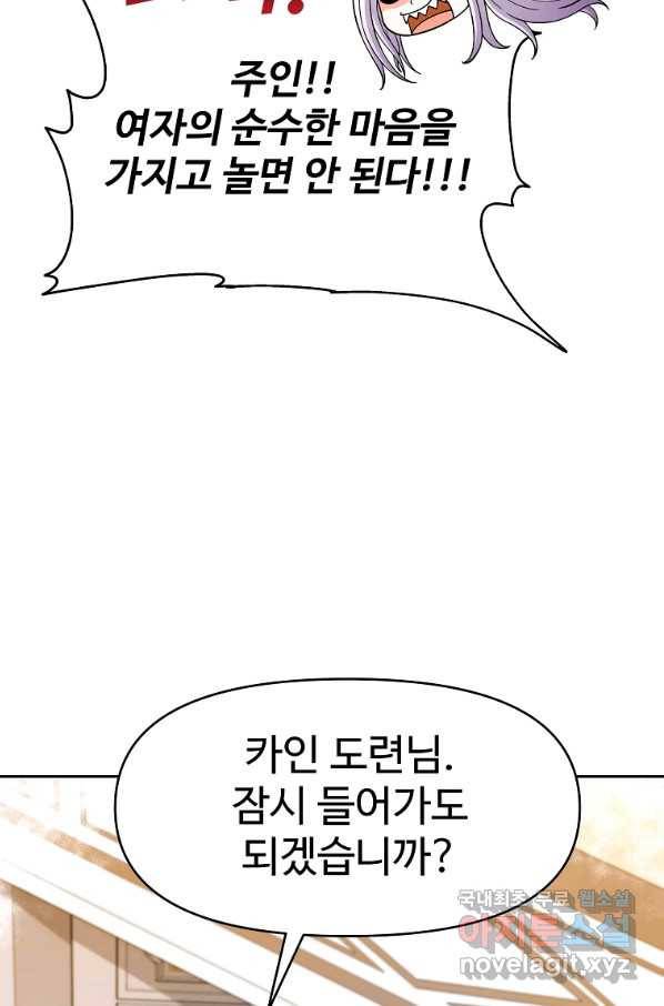 기사가문 망나니는 10클래스 11화 86