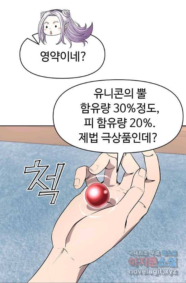 기사가문 망나니는 10클래스 11화 91