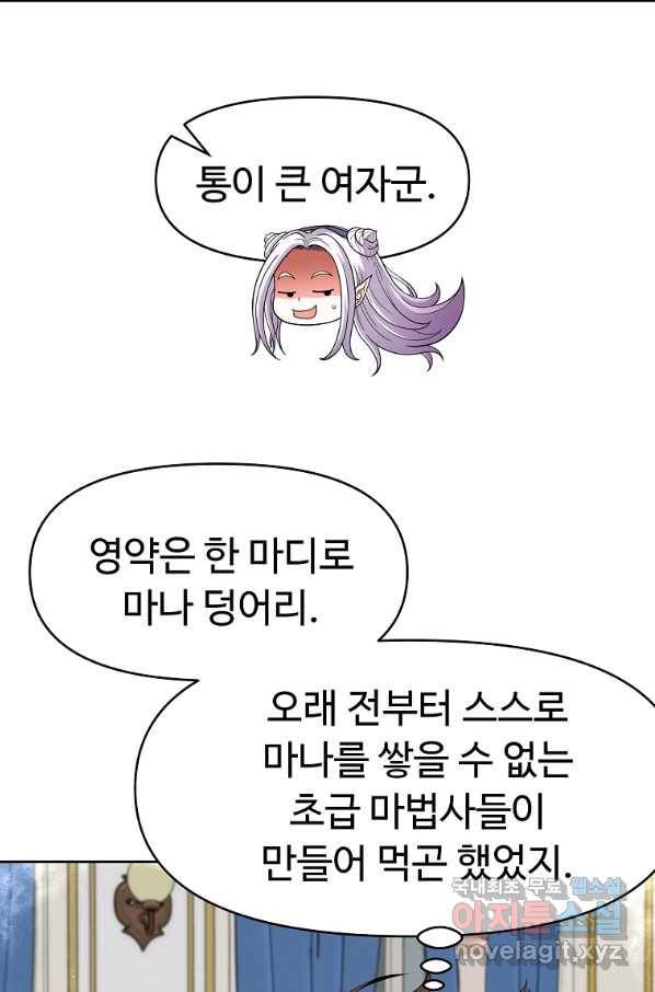 기사가문 망나니는 10클래스 11화 92