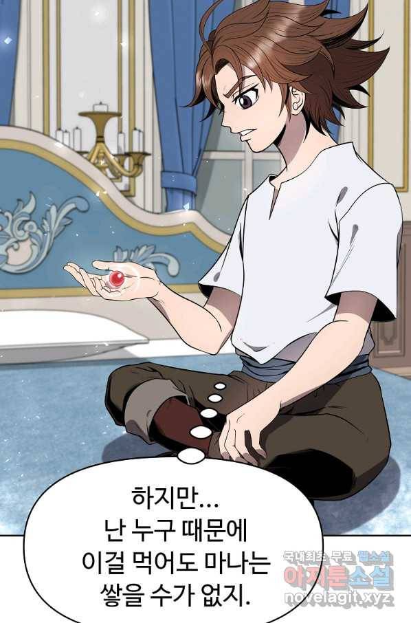 기사가문 망나니는 10클래스 11화 93