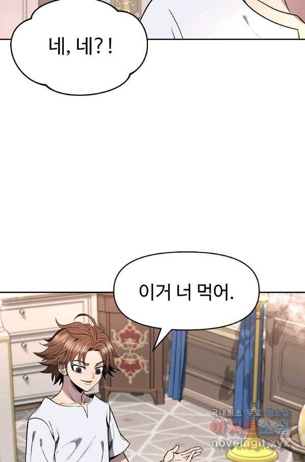 기사가문 망나니는 10클래스 11화 95