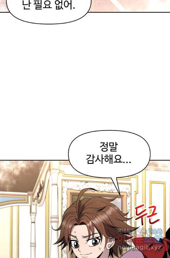 기사가문 망나니는 10클래스 11화 97