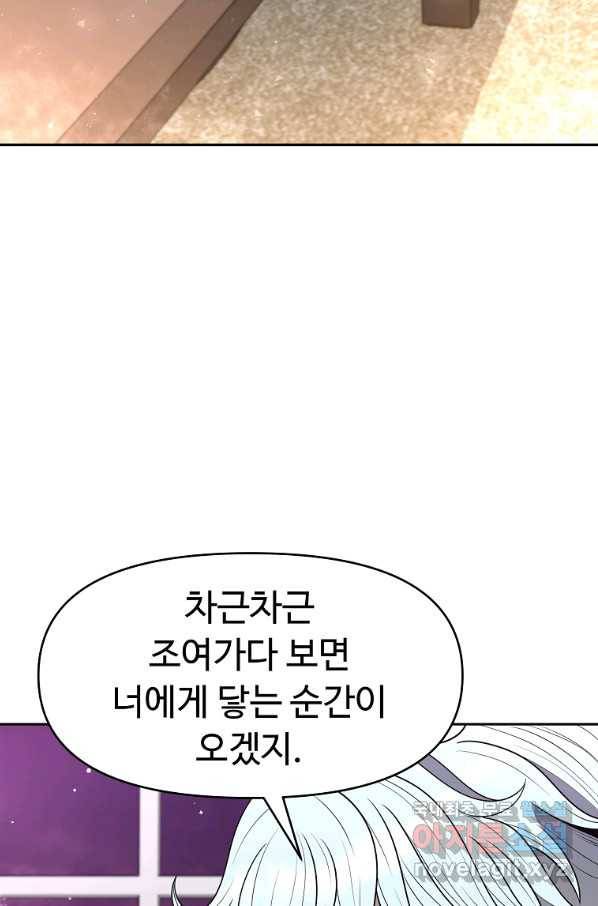 기사가문 망나니는 10클래스 11화 110