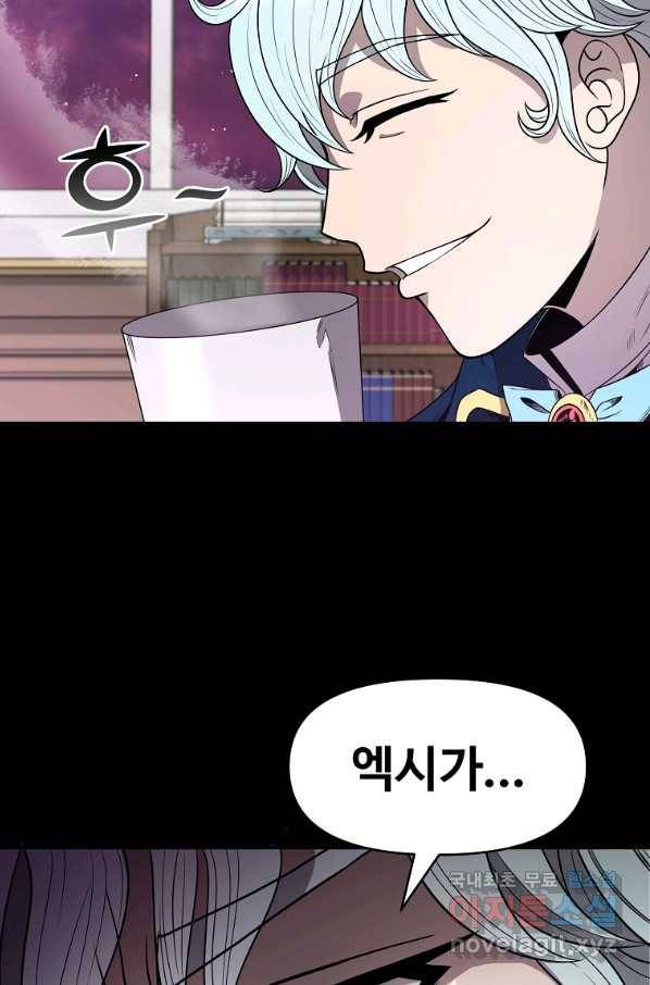 기사가문 망나니는 10클래스 11화 111