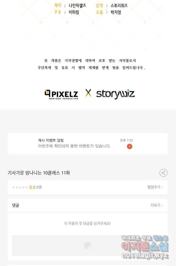 기사가문 망나니는 10클래스 11화 114