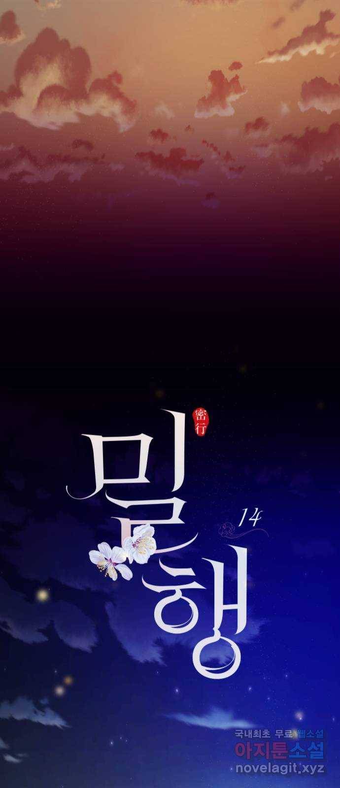 밀행 14화 11