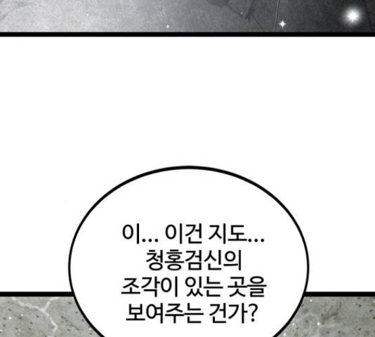 고삼무쌍(네이버) 152화 4