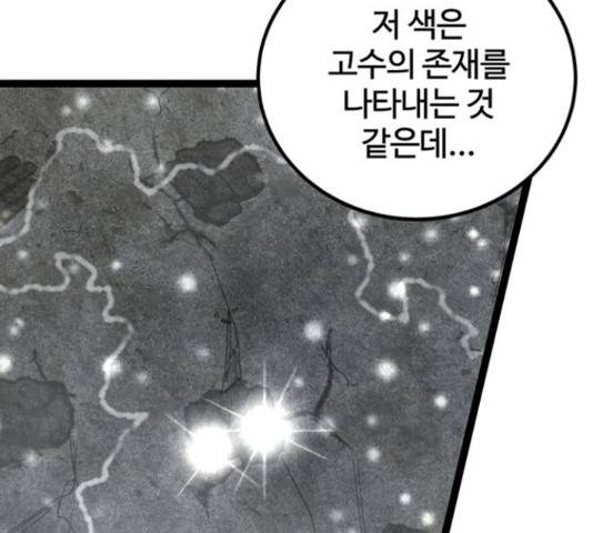 고삼무쌍(네이버) 152화 7