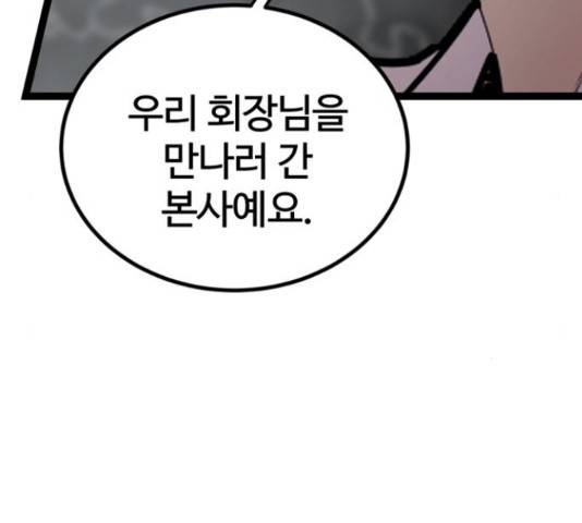 고삼무쌍(네이버) 152화 10