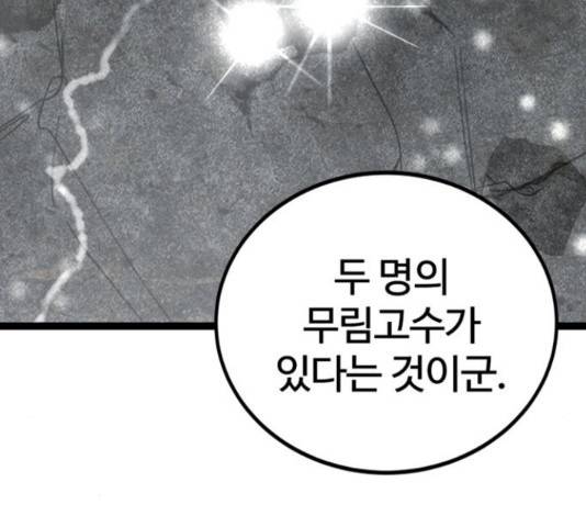 고삼무쌍(네이버) 152화 12