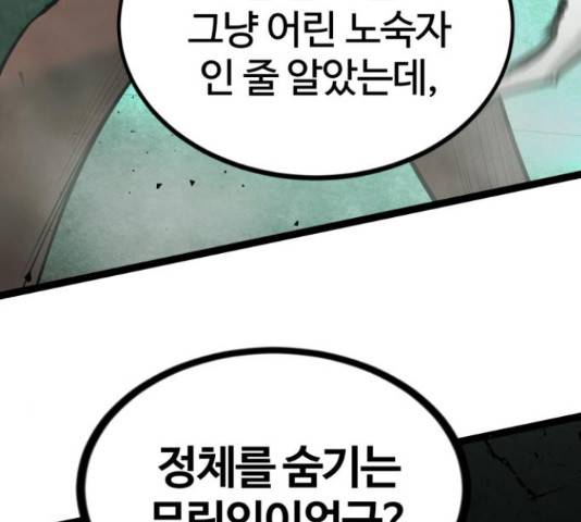 고삼무쌍(네이버) 152화 22