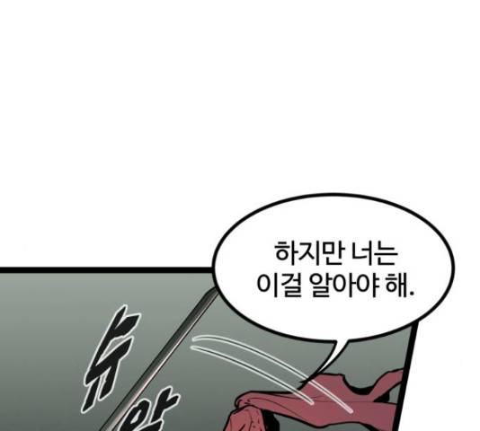 고삼무쌍(네이버) 152화 26
