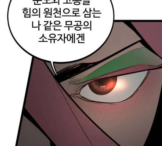 고삼무쌍(네이버) 152화 28