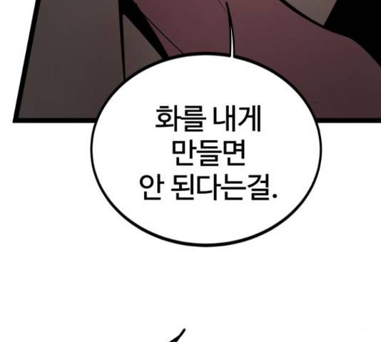고삼무쌍(네이버) 152화 29