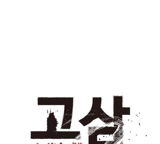 고삼무쌍(네이버) 152화 39