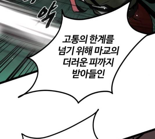 고삼무쌍(네이버) 152화 68