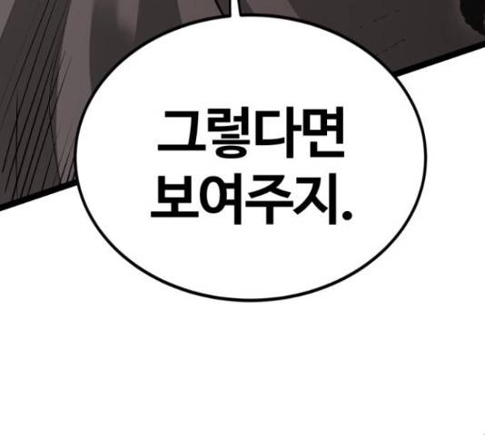 고삼무쌍(네이버) 152화 105