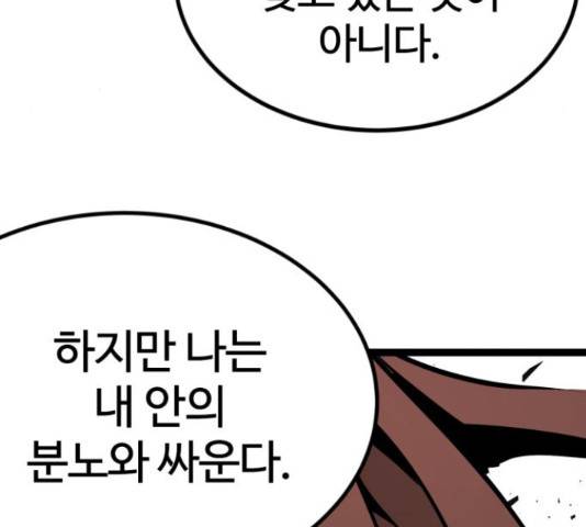 고삼무쌍(네이버) 152화 147