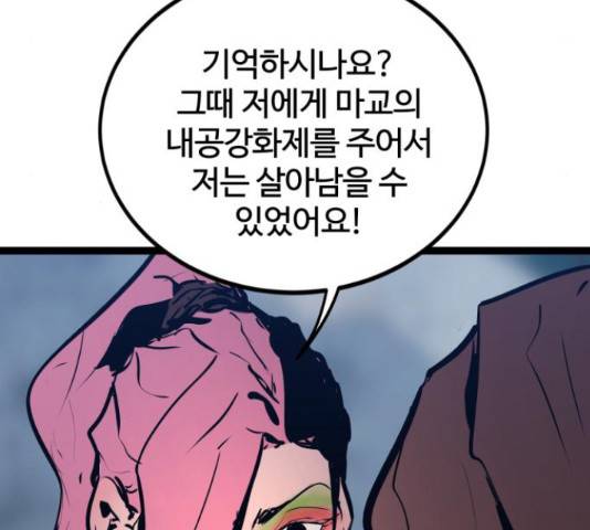 고삼무쌍(네이버) 152화 165
