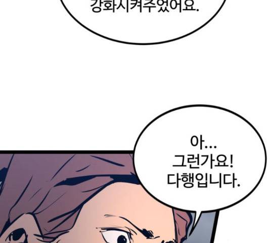 고삼무쌍(네이버) 152화 167