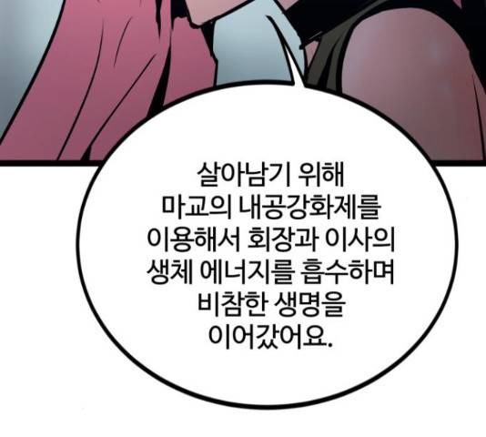 고삼무쌍(네이버) 152화 174