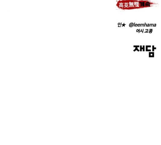 고삼무쌍(네이버) 152화 181