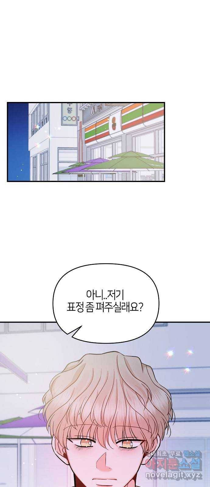 수호하는 너에게 37화 1