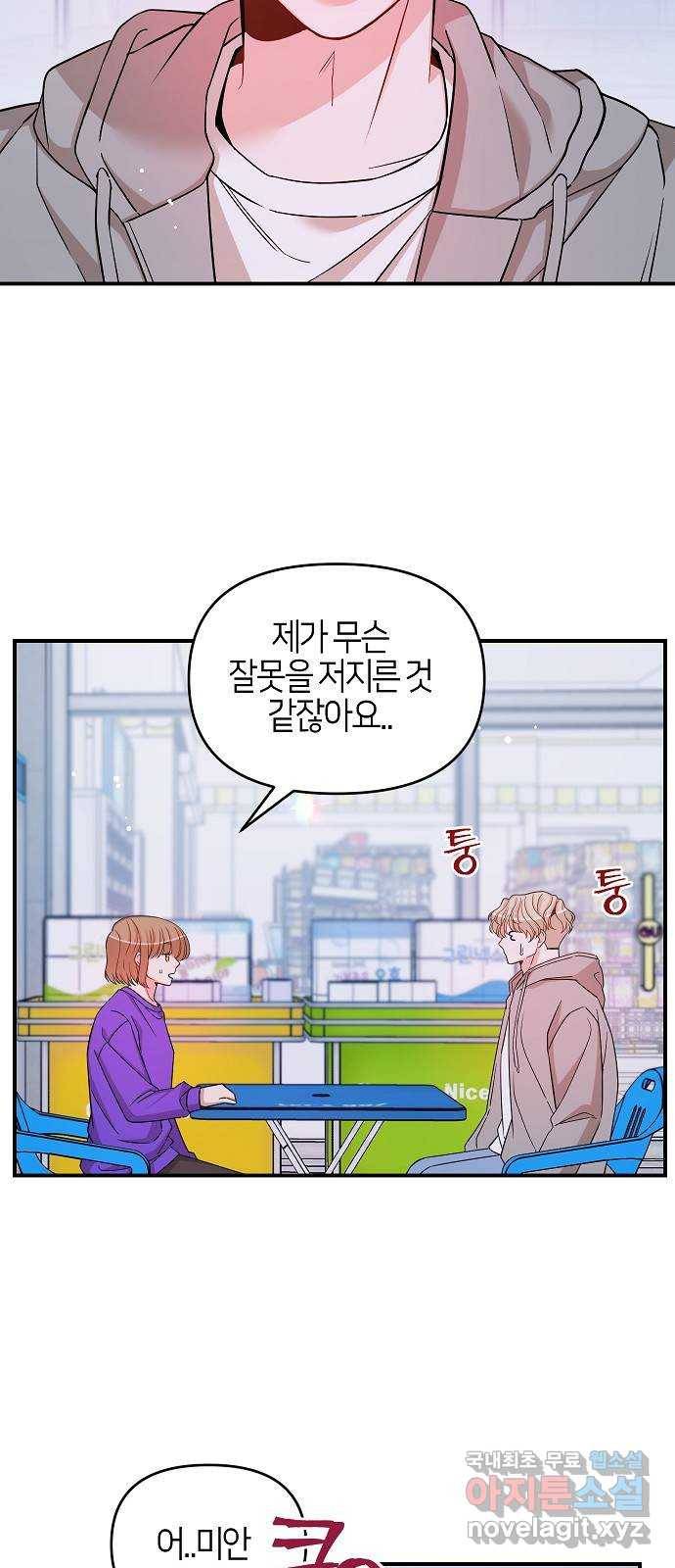 수호하는 너에게 37화 2