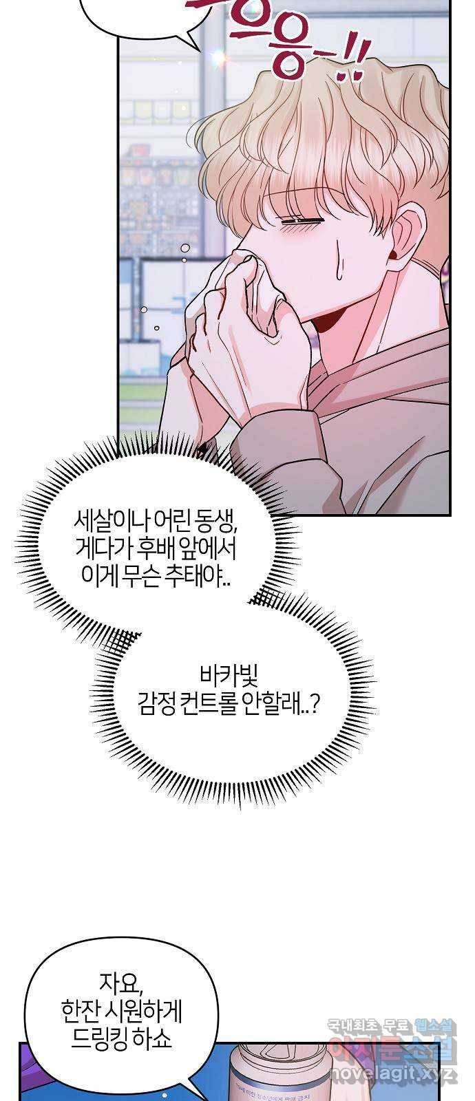 수호하는 너에게 37화 3