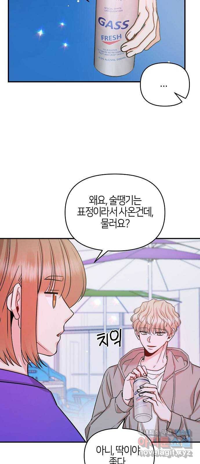 수호하는 너에게 37화 4