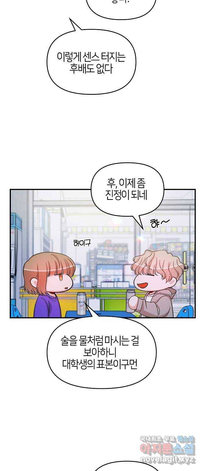 수호하는 너에게 37화 5
