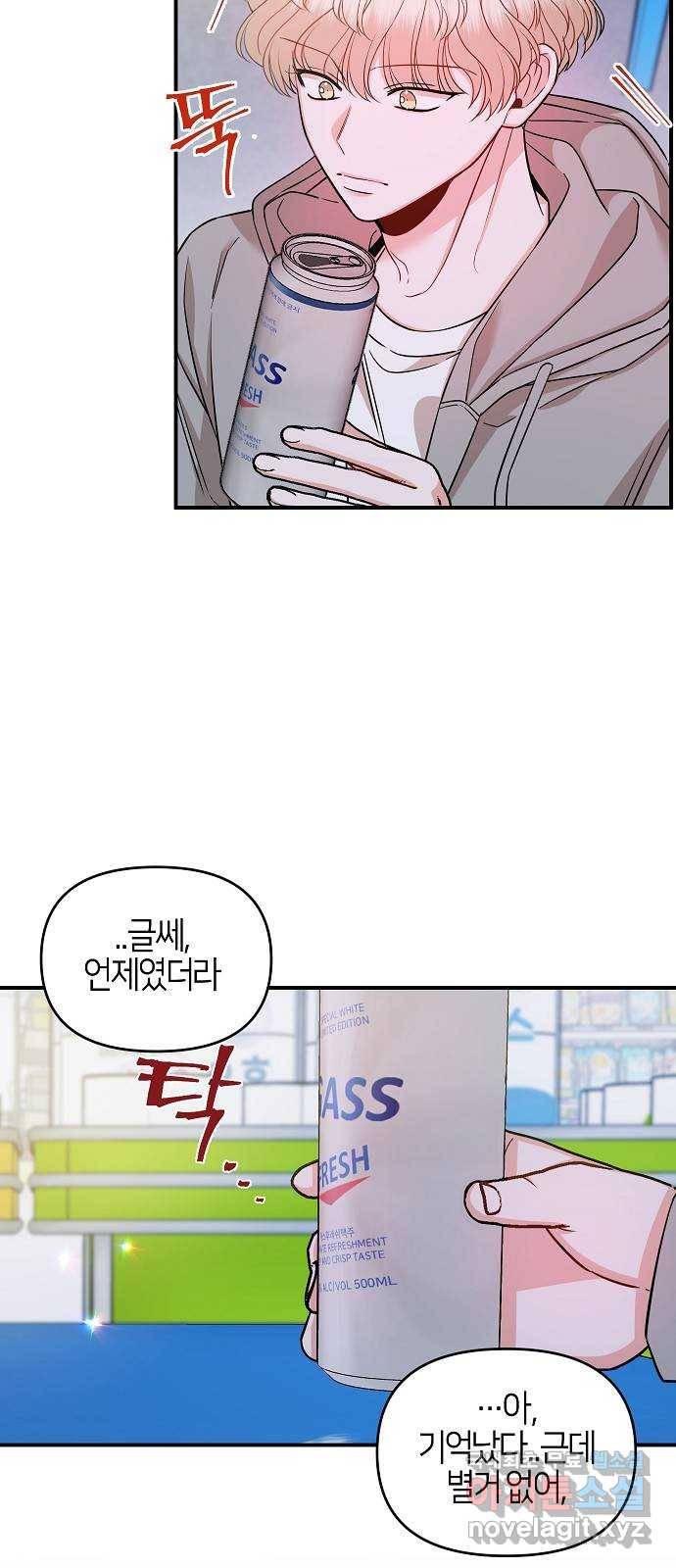수호하는 너에게 37화 7