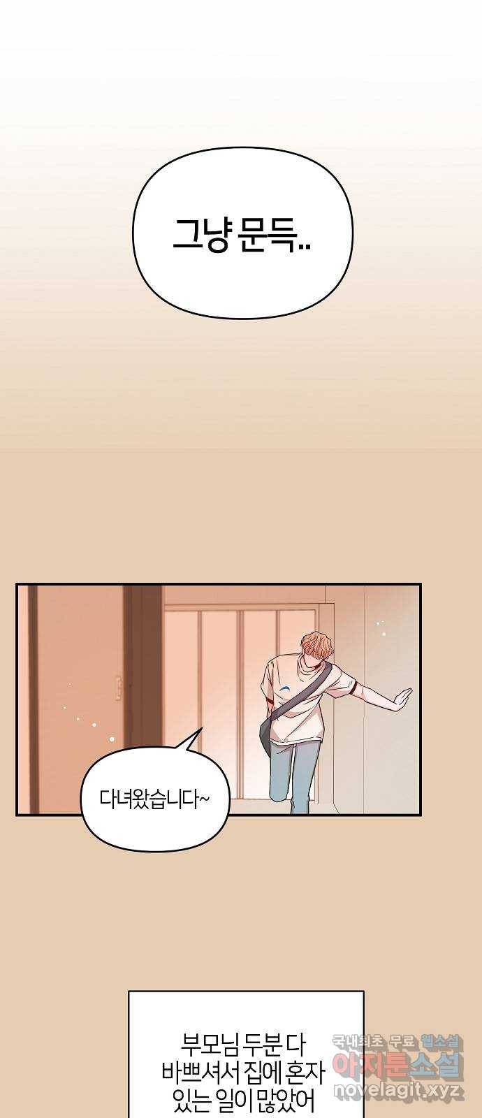 수호하는 너에게 37화 8