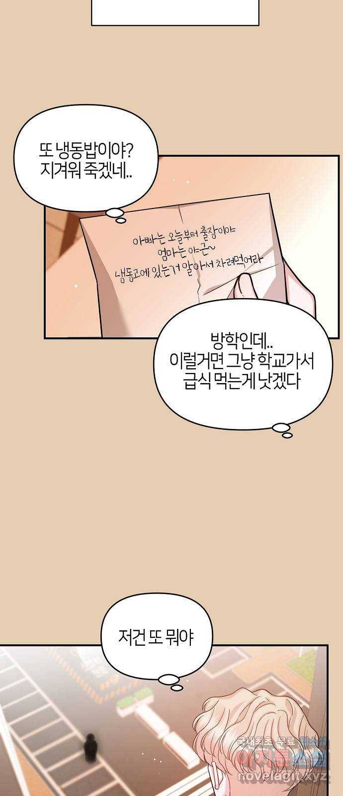 수호하는 너에게 37화 9