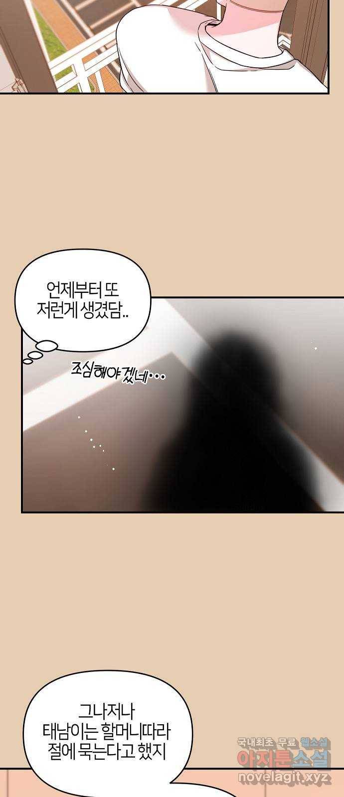 수호하는 너에게 37화 10