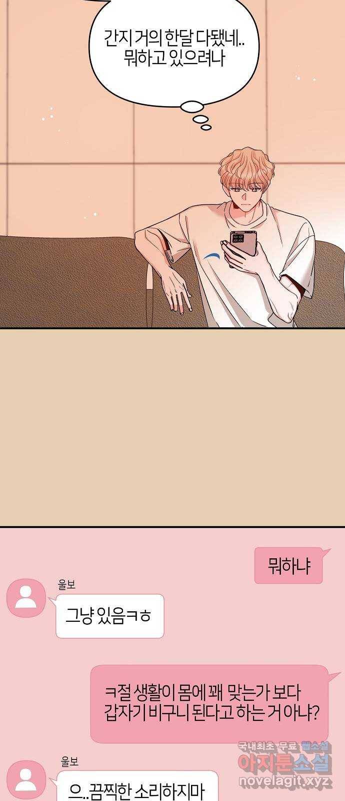 수호하는 너에게 37화 11