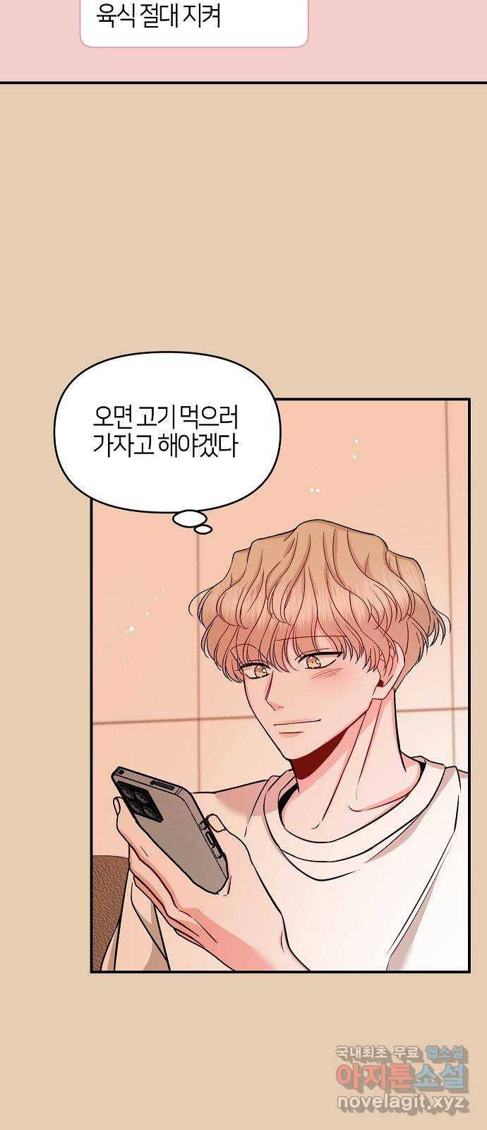 수호하는 너에게 37화 12