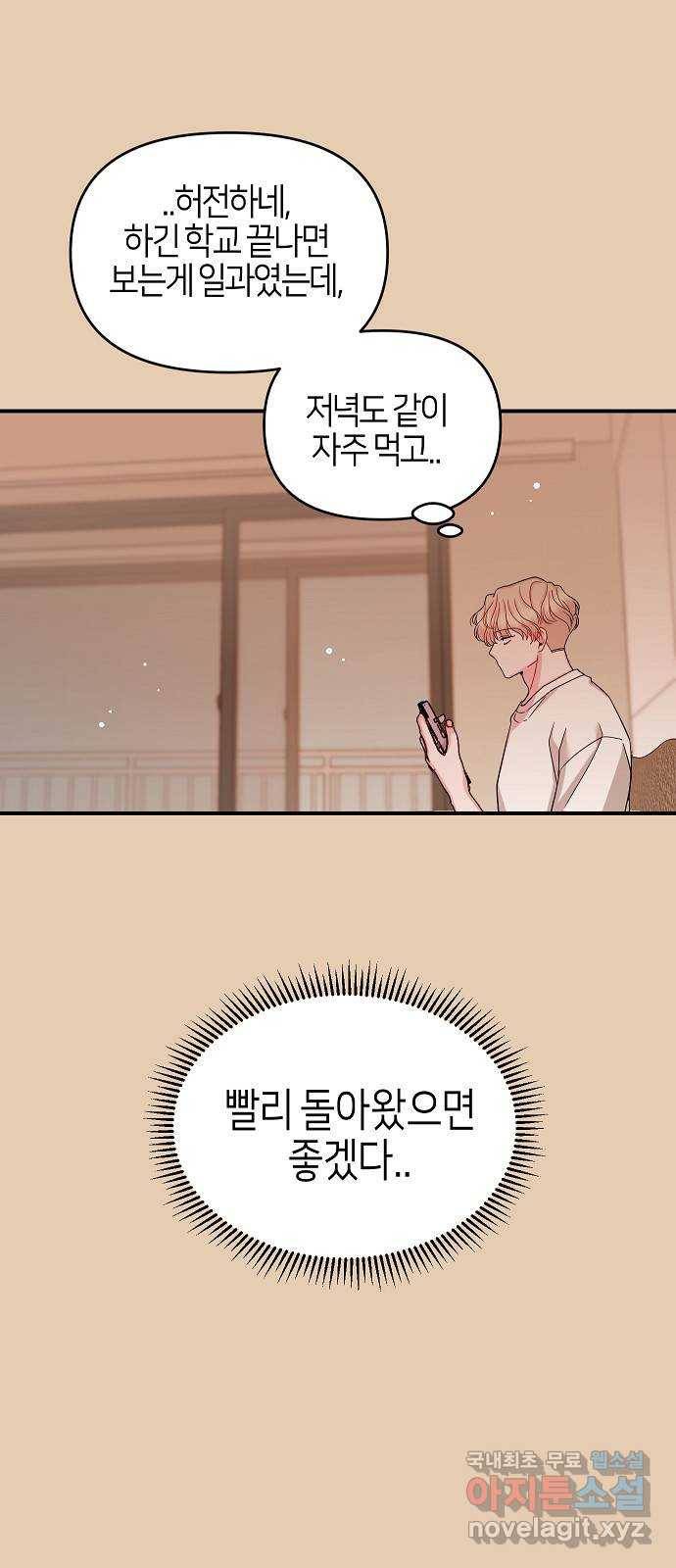 수호하는 너에게 37화 13
