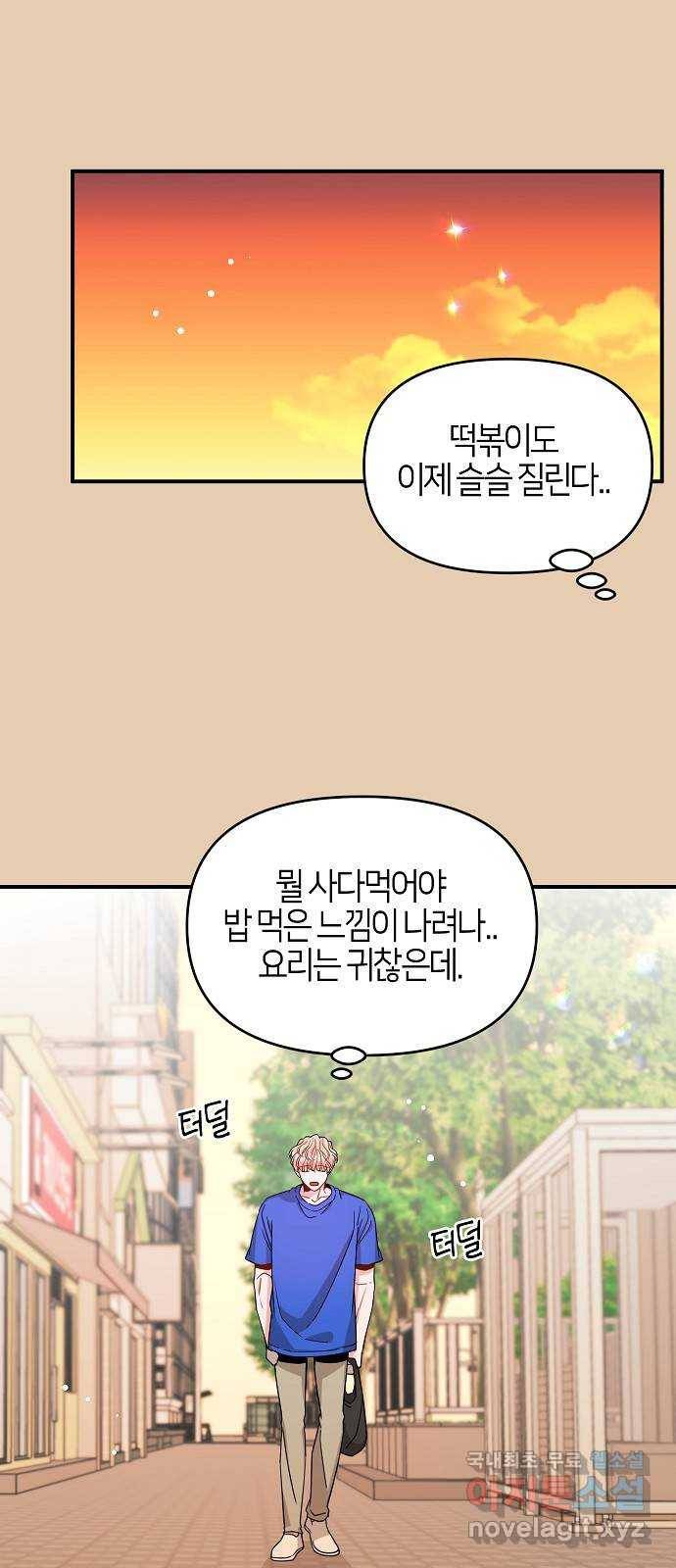 수호하는 너에게 37화 14
