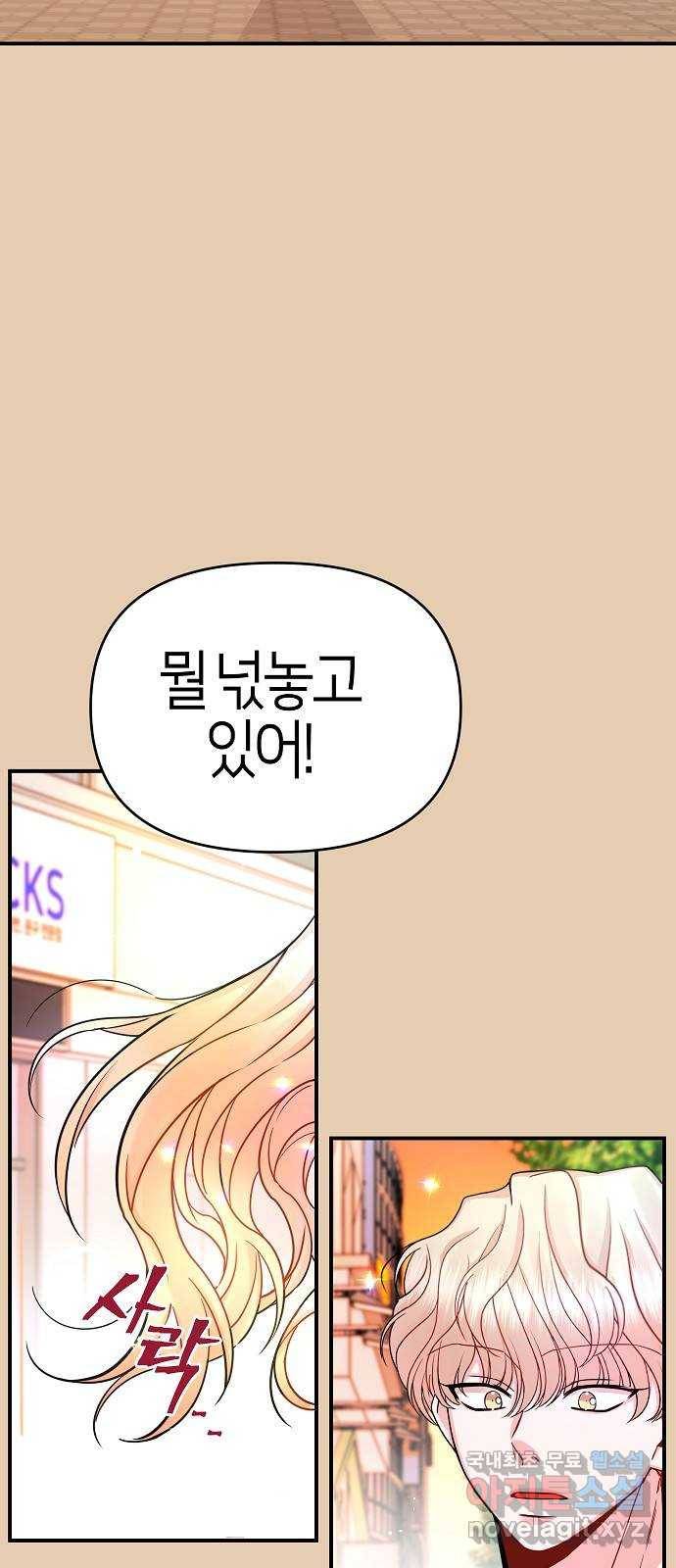 수호하는 너에게 37화 15