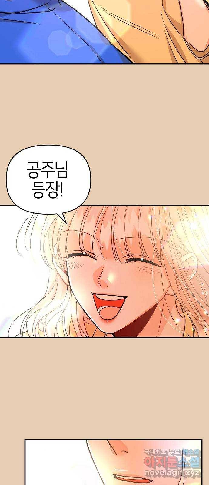 수호하는 너에게 37화 17