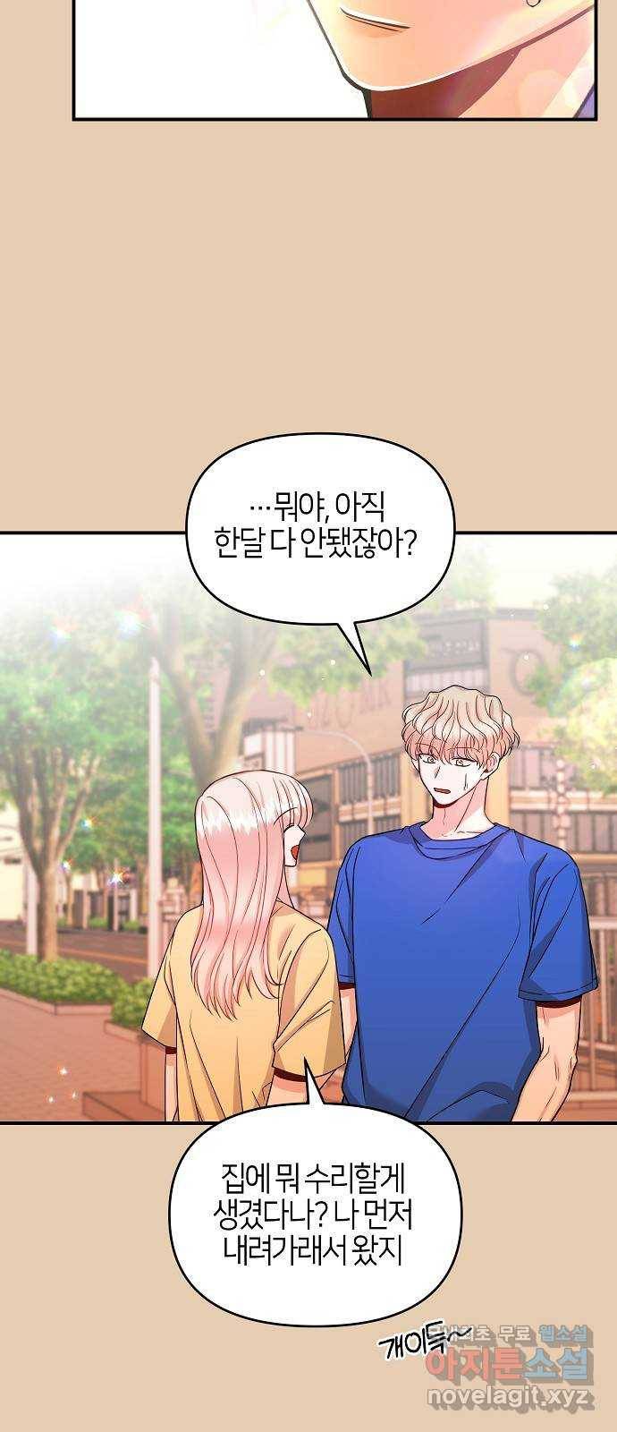 수호하는 너에게 37화 18