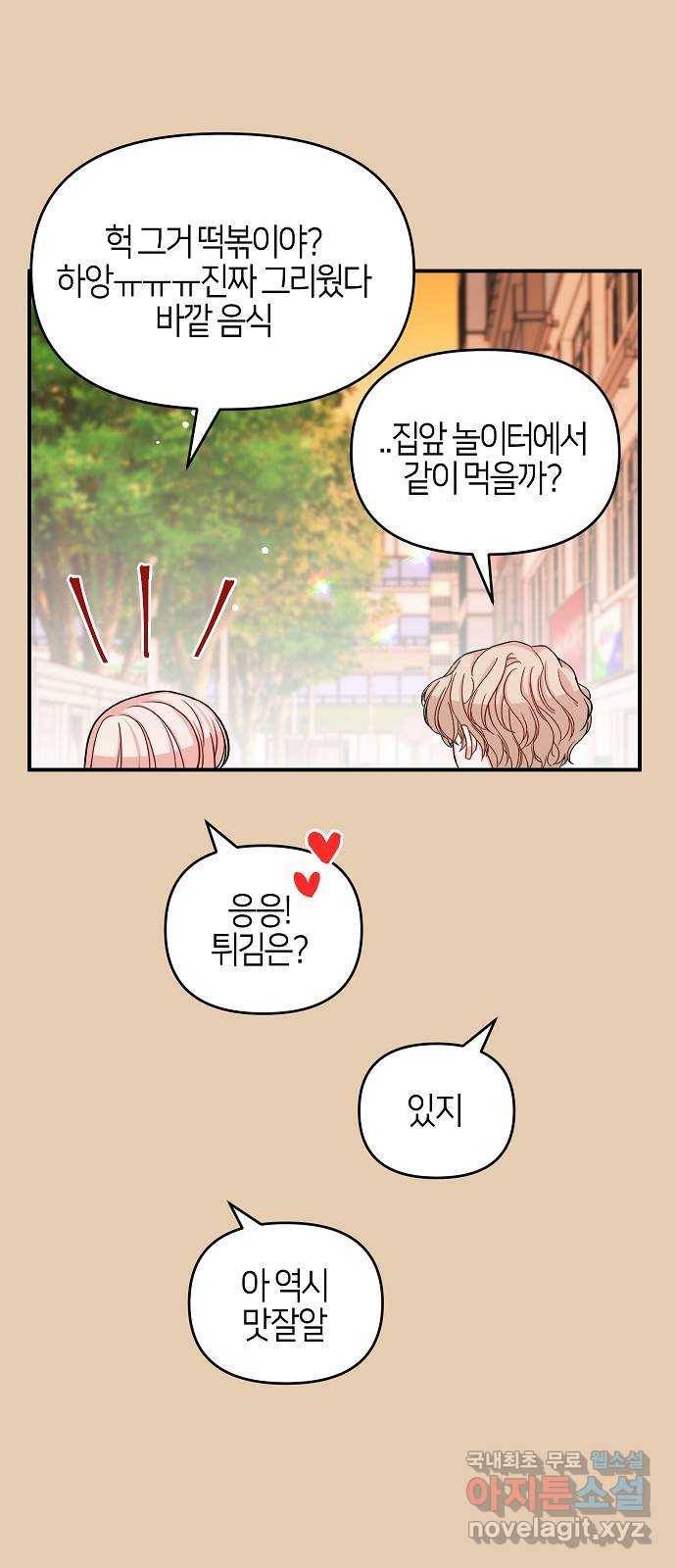 수호하는 너에게 37화 19