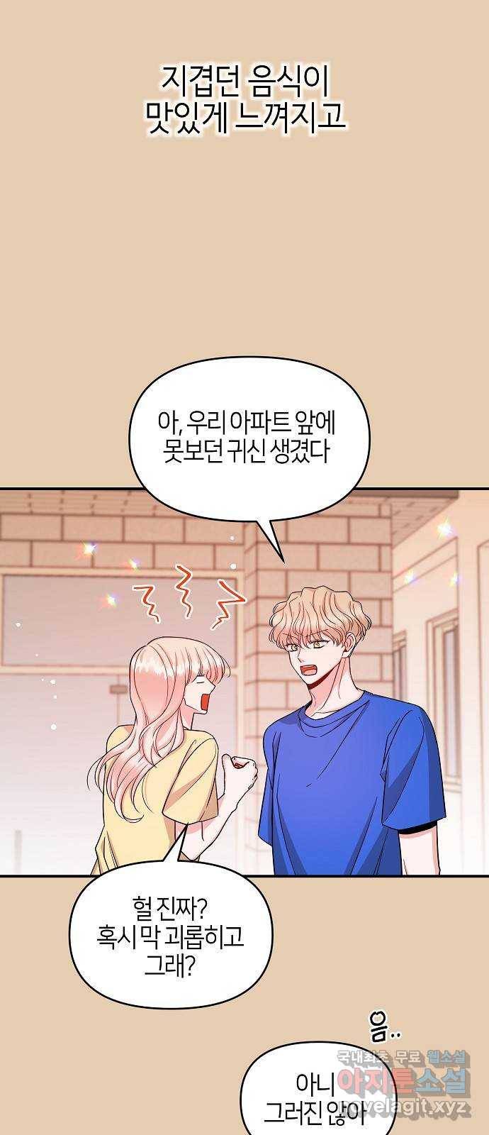 수호하는 너에게 37화 20