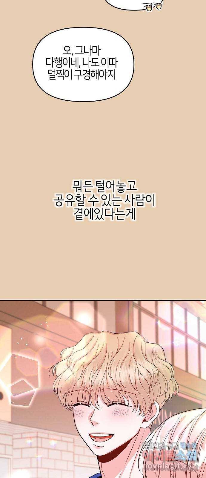 수호하는 너에게 37화 21