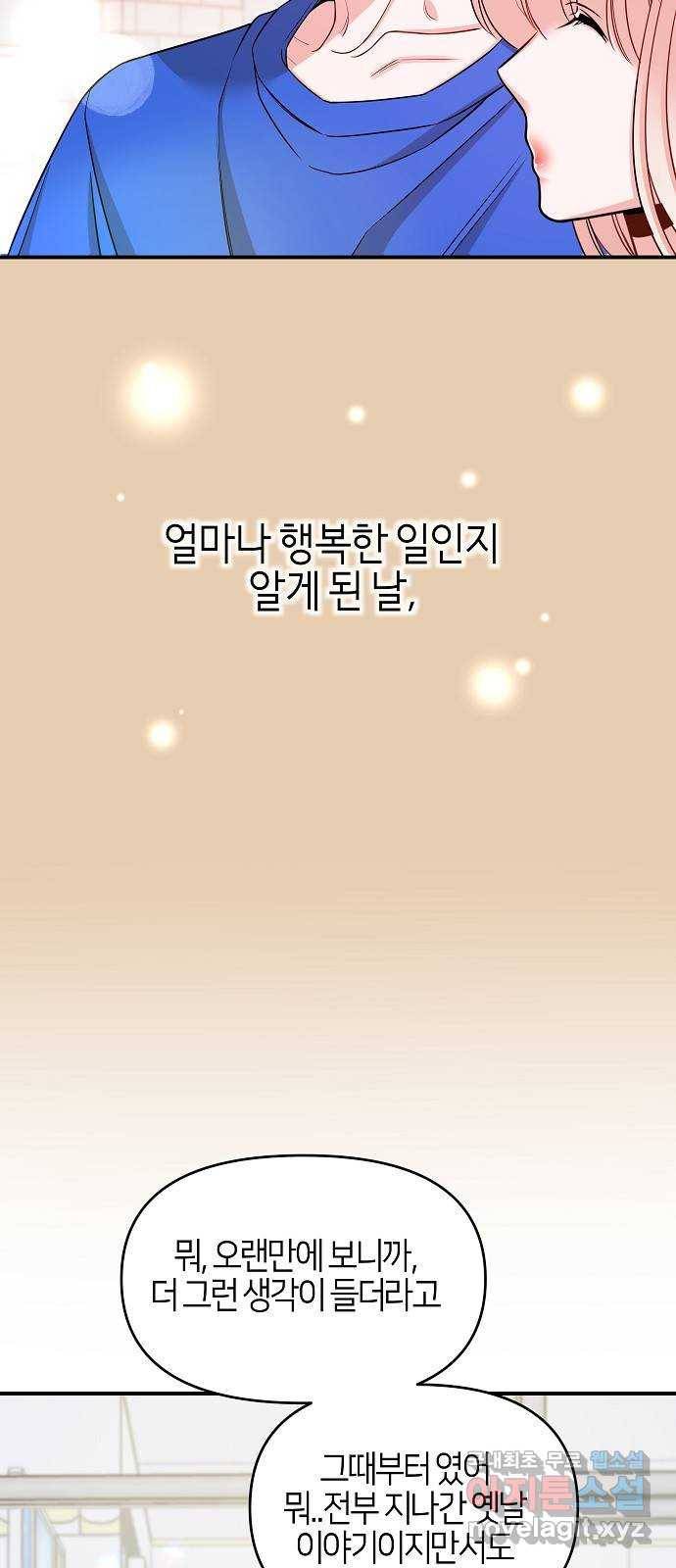 수호하는 너에게 37화 22