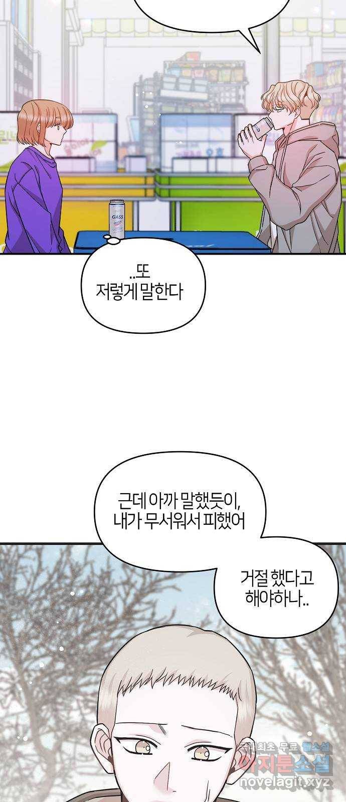 수호하는 너에게 37화 23