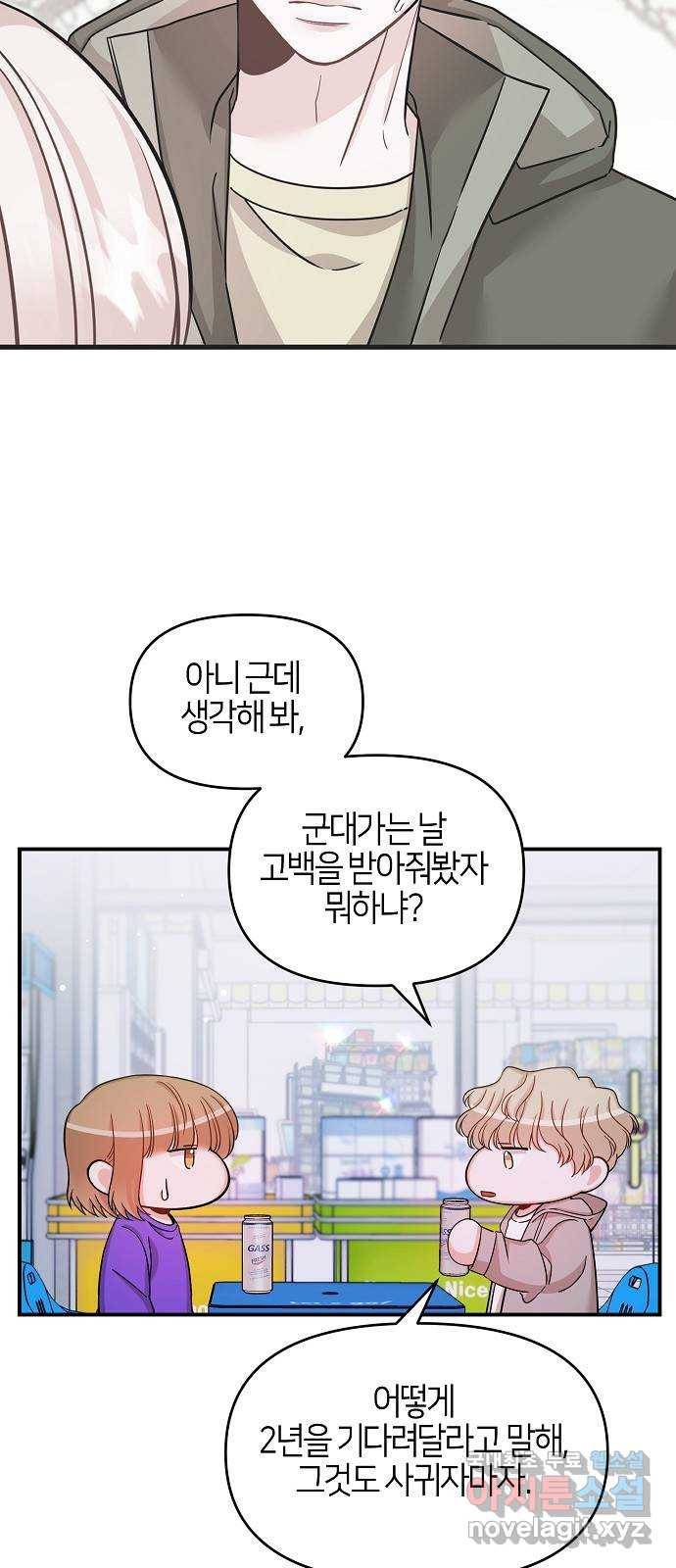 수호하는 너에게 37화 24