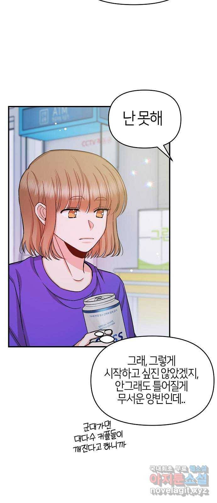 수호하는 너에게 37화 25